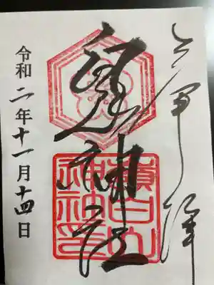 嶺白山神社の御朱印
