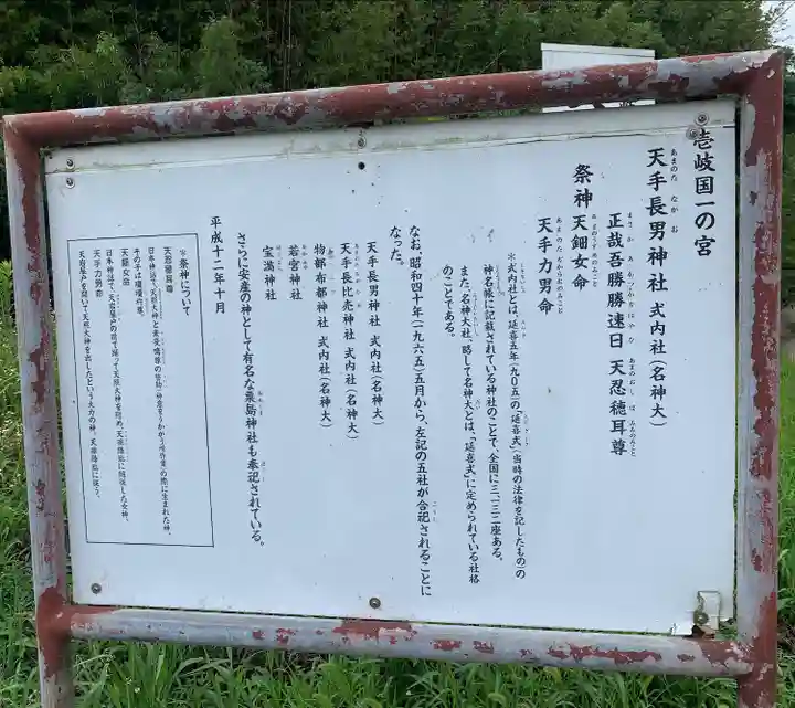 天手長男神社(長崎県)