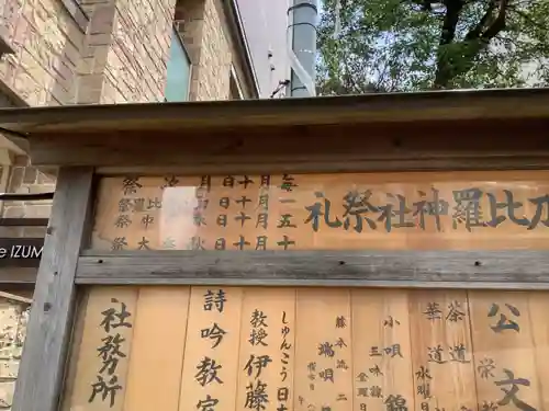 久屋金刀比羅神社のその他建物