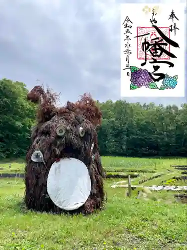 糀谷八幡宮の御朱印