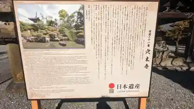 穴太寺(京都府)