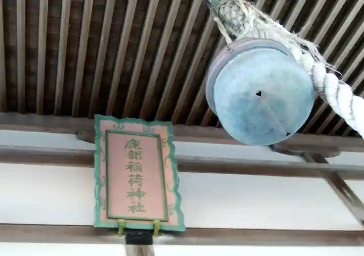 鹿部稲荷神社のその他建物