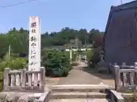 能登比咩神社(石川県)