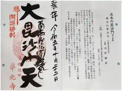 通称寺の会 御朱印