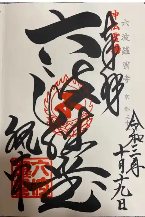 神仏霊場御朱印