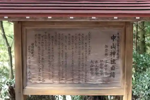 大歳神社の歴史