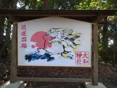 大和神社(奈良県)