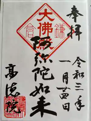 御朱印
