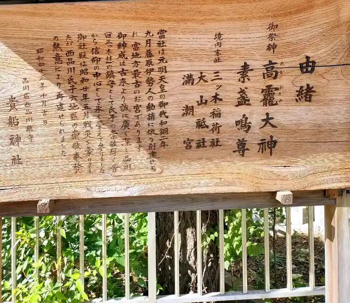 品川貴船神社の歴史