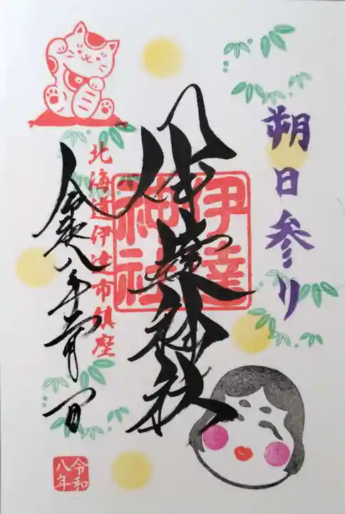 伊達神社の御朱印