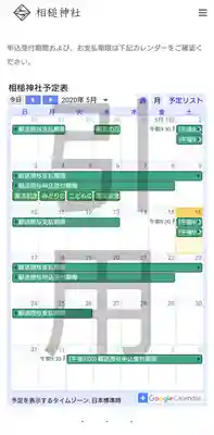 相槌神社のその他建物