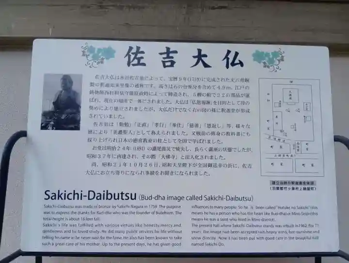 佐吉大仏(大佛寺)(岐阜県)