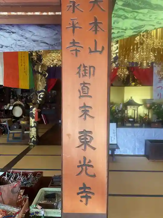 共和山 東光寺(愛知県)