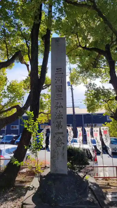 遍照院(愛知県)