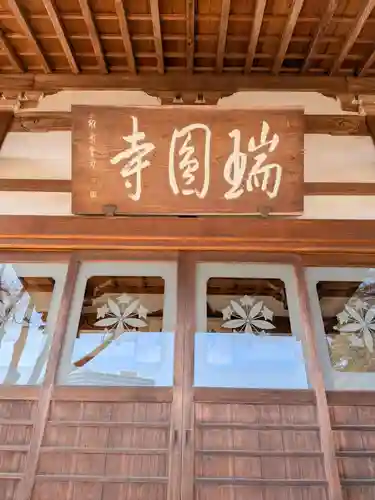 瑞円寺(東京都)
