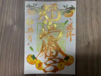 月替わり御朱印『神無月』フルーツver