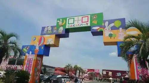 運玉神社(群馬県)