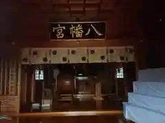 八幡社（東尾八幡社）の本殿