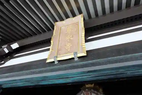 尊永寺のその他建物