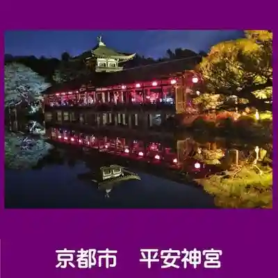 平安神宮(京都府)
