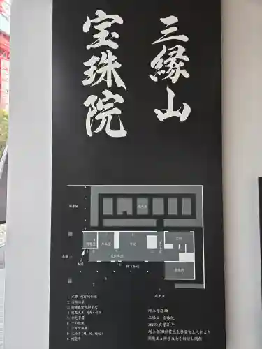 増上寺塔頭 三縁山 宝珠院(東京都)