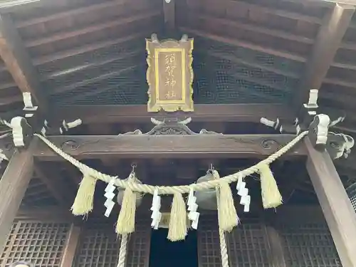 須賀神社の本殿・本堂