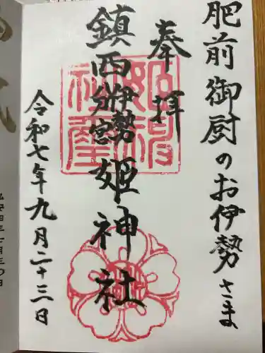 姫神社(長崎県)