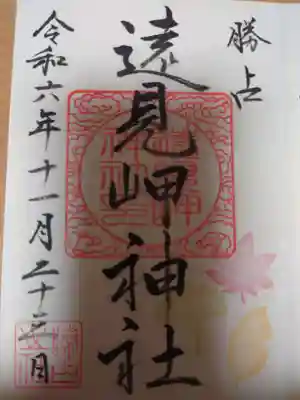 遠見岬神社(千葉県)