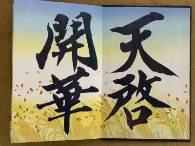 諫早神社（九州総守護  四面宮）(長崎県)