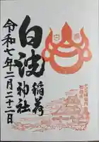 貴布禰神社(兵庫県)