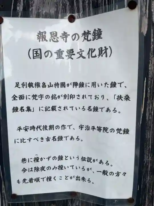 報恩寺(京都府)