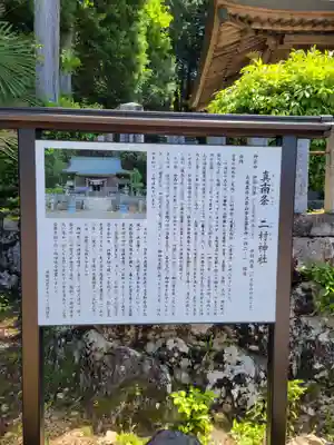 二村神社(兵庫県)