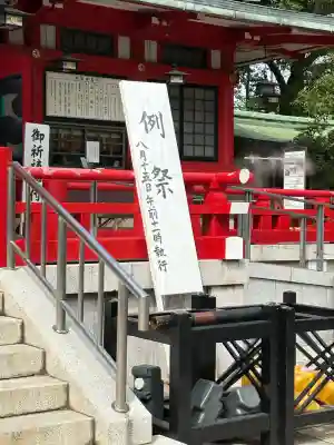 富岡八幡宮(東京都)