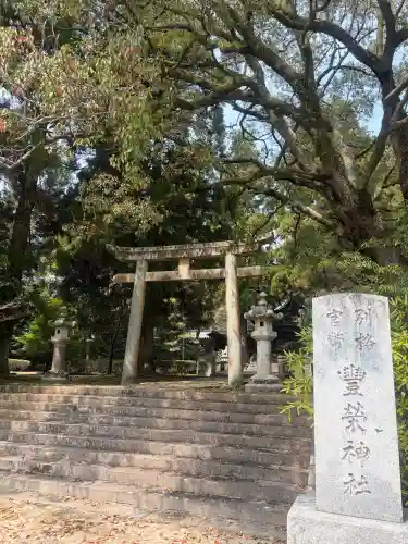 豊榮神社の{uncategorized: "未分類", other: "その他", undefined: "問題あり", building: "その他建物", grave: "お墓", sacred_gate: "鳥居", guardian: "狛犬", statue: "像", buddha: "仏像", history: "歴史", nature: "自然", garden: "庭園", animal: "動物", pagoda: "塔", temizu: "手水舎", mountain_gate: "山門・神門", sanctuary: "本殿・本堂", subordinate: "末社・摂社", art: "芸術", scenery: "景色", jizo: "地蔵", ema: "絵馬", goshuin: "御朱印", omikuji: "おみくじ", items: "授与品その他", amulet: "お守り", goshuincho: "御朱印帳", eats: "食事", festival: "お祭り", votive_dance: "神楽", shichigosan: "七五三参", wedding: "結婚式", experience: "体験その他", initially: "初詣", around: "周辺", anti_infection: "感染症対策"}
