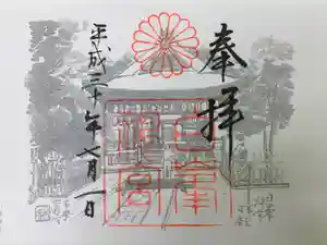 白峯神宮の御朱印