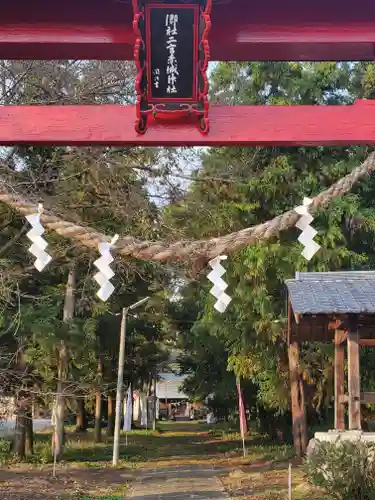 二宮赤城神社の鳥居