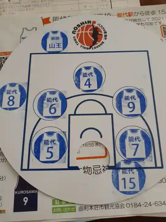 森子大物忌神社(秋田県)