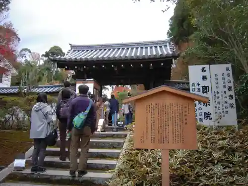 即宗院の山門・神門