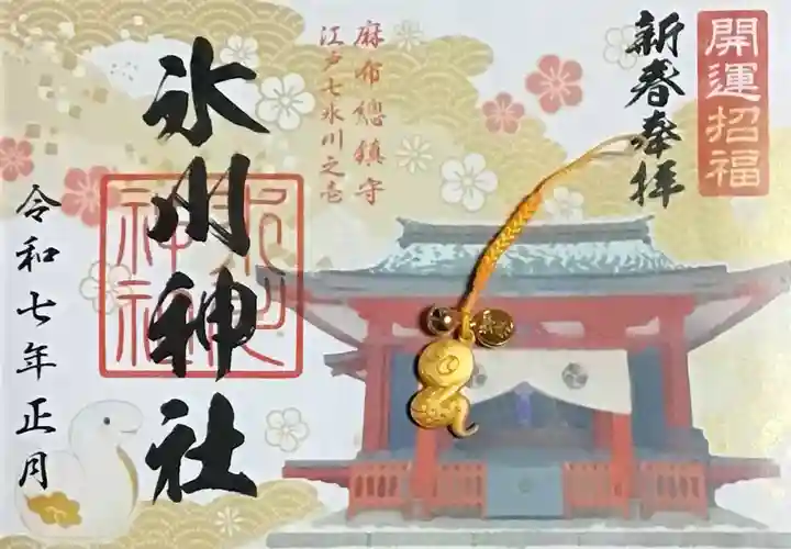 麻布氷川神社(東京都)