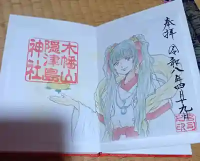 木幡山隠津島神社(二本松市)(福島県)