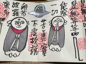 円常院(圓常院) enjoyntempleの御朱印(2022年10月16日(日) 22時12分28秒投稿)