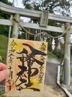 八幡神社の御朱印