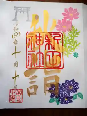 直書き初穂料五百円です。