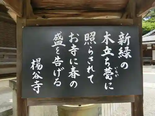 柳谷観音　楊谷寺のその他建物