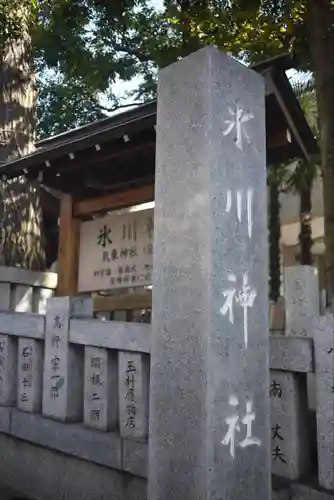 高円寺氷川神社のその他建物