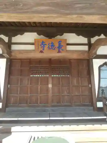 長徳寺(埼玉県)