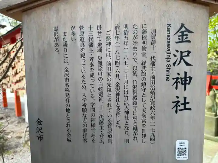 金澤神社(石川県)