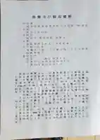 與楽寺のその他建物