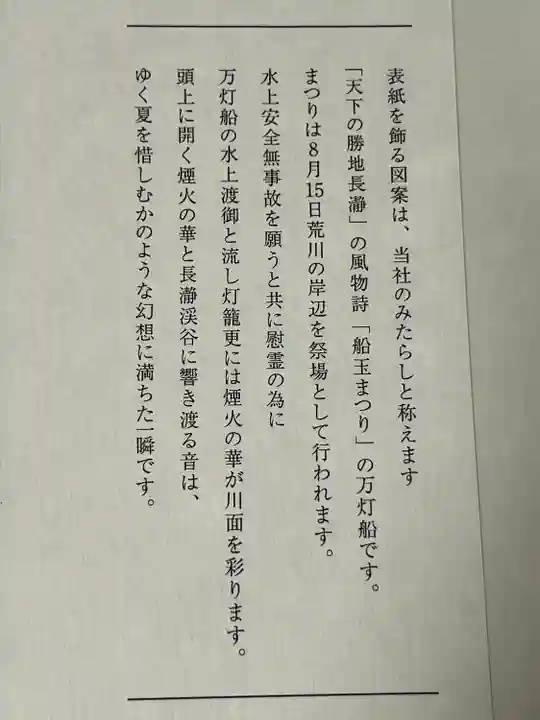 宝登山神社(埼玉県)