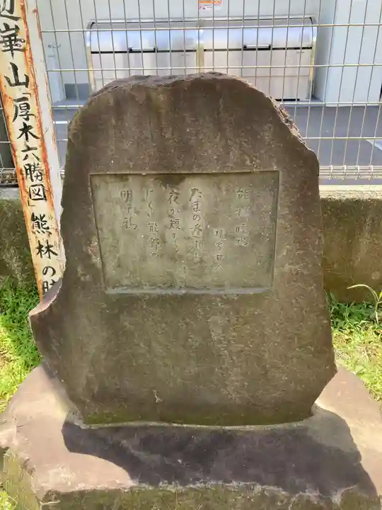 熊野神社(神奈川県)